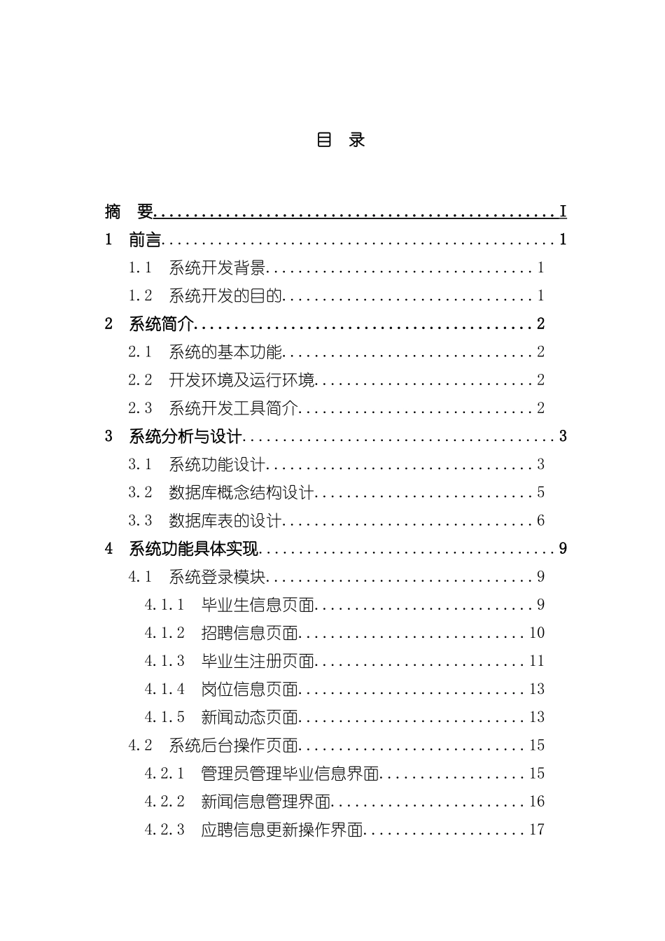 基于java的就业信息管理系统样本_第3页