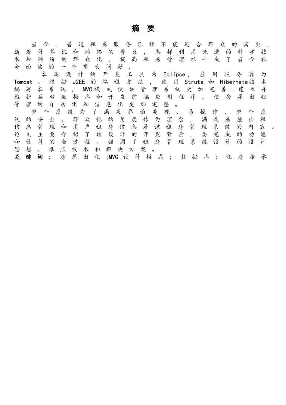 基于Java的租房管理系统的设计与实现_第1页