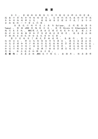 基于Java的租房管理系统的设计与实现