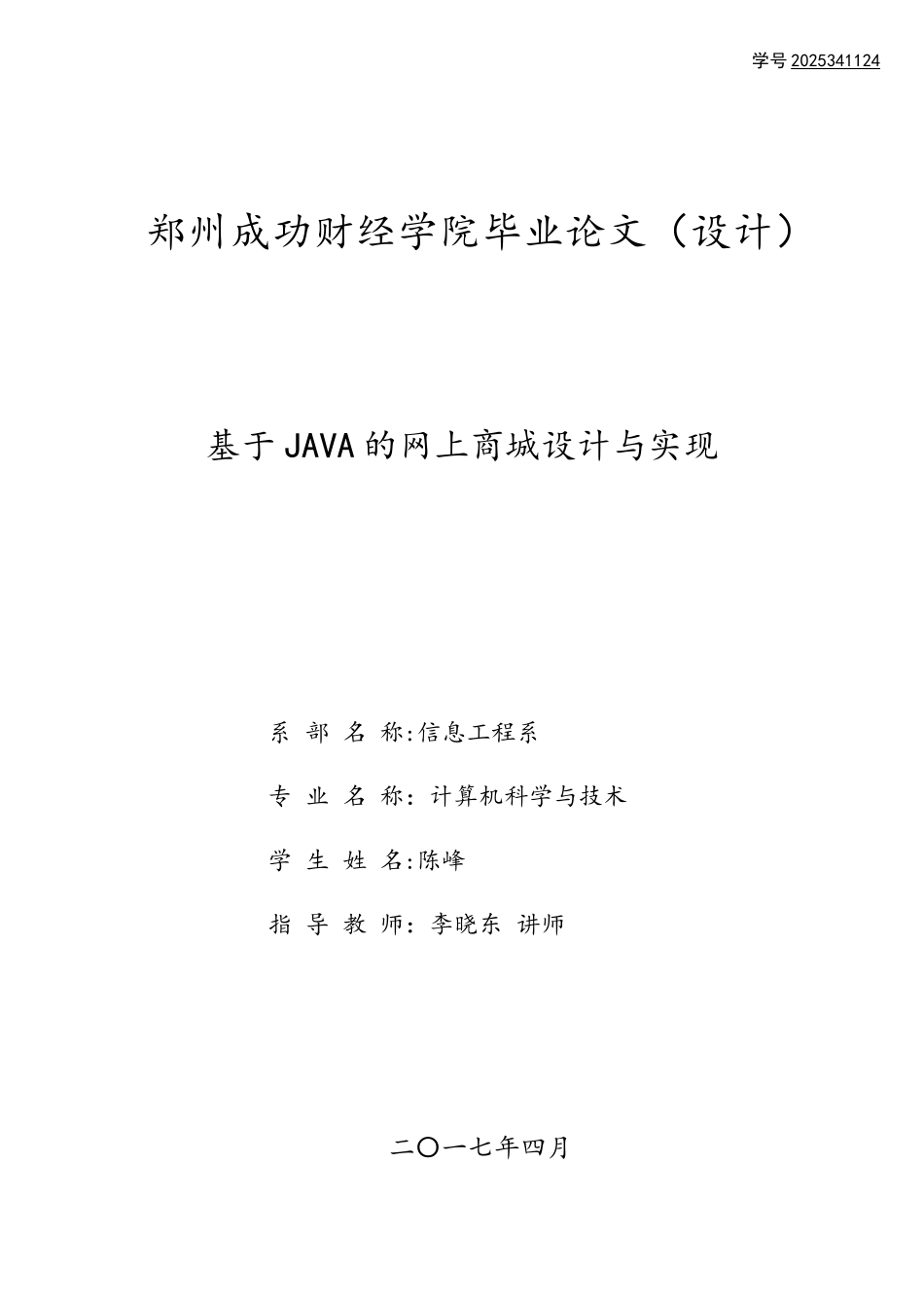 基于java的网上商城设计与实现_第1页