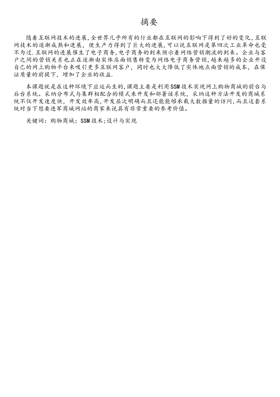 基于java的网上商城设计与实现_第3页