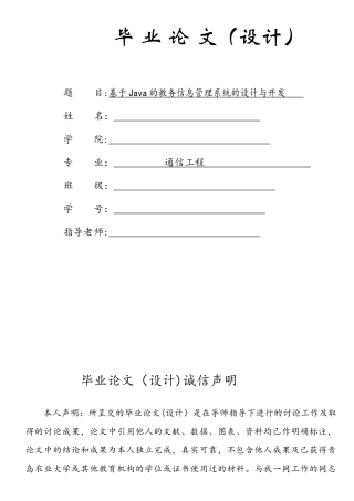基于Java的教务信息管理系统的设计与开发修改版