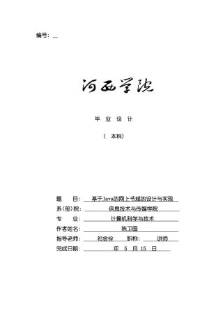 基于Java的网上书城的设计与实现样本
