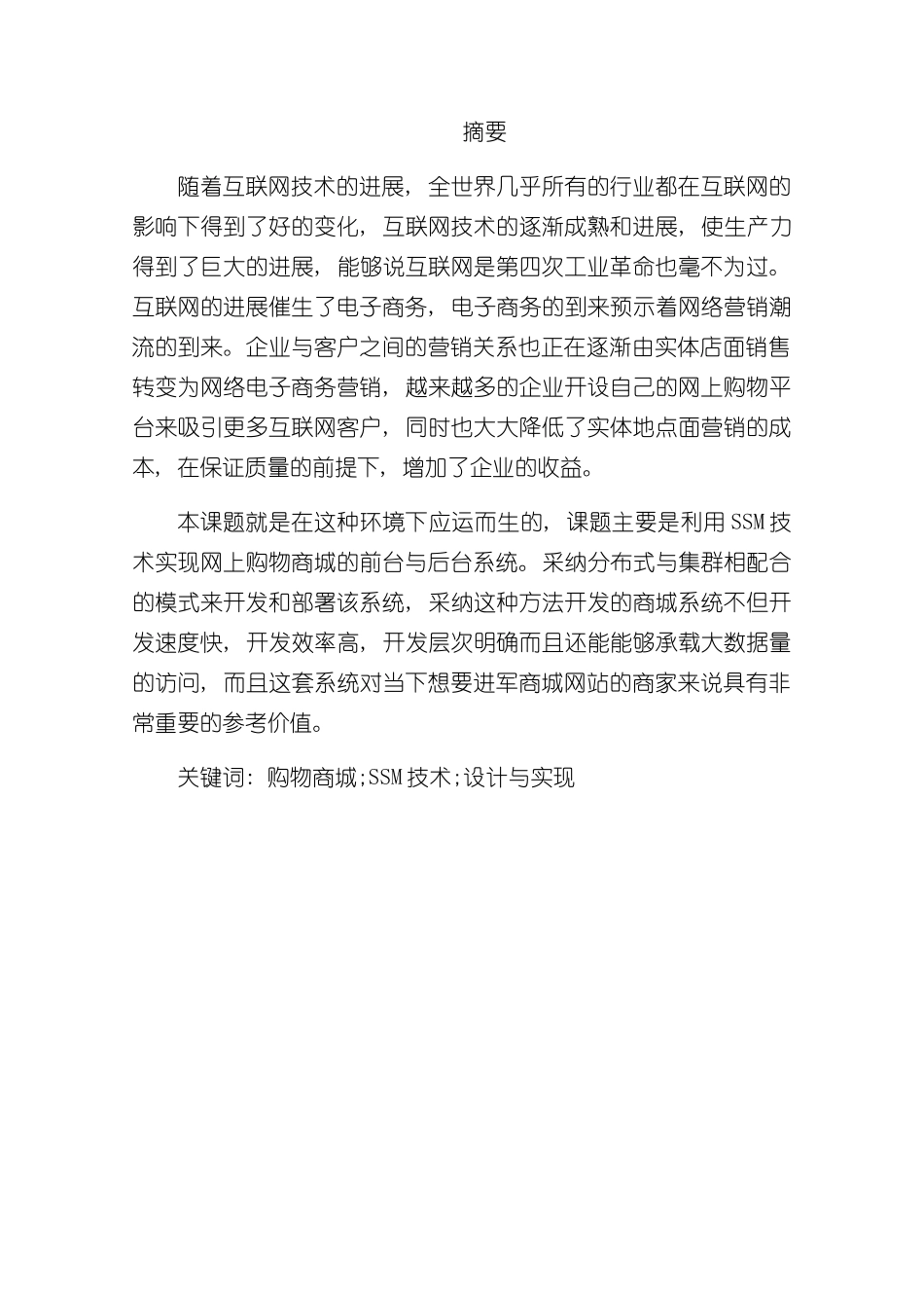 基于java的网上商城设计与实现样本_第3页
