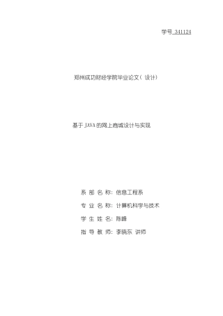基于java的网上商城设计与实现样本