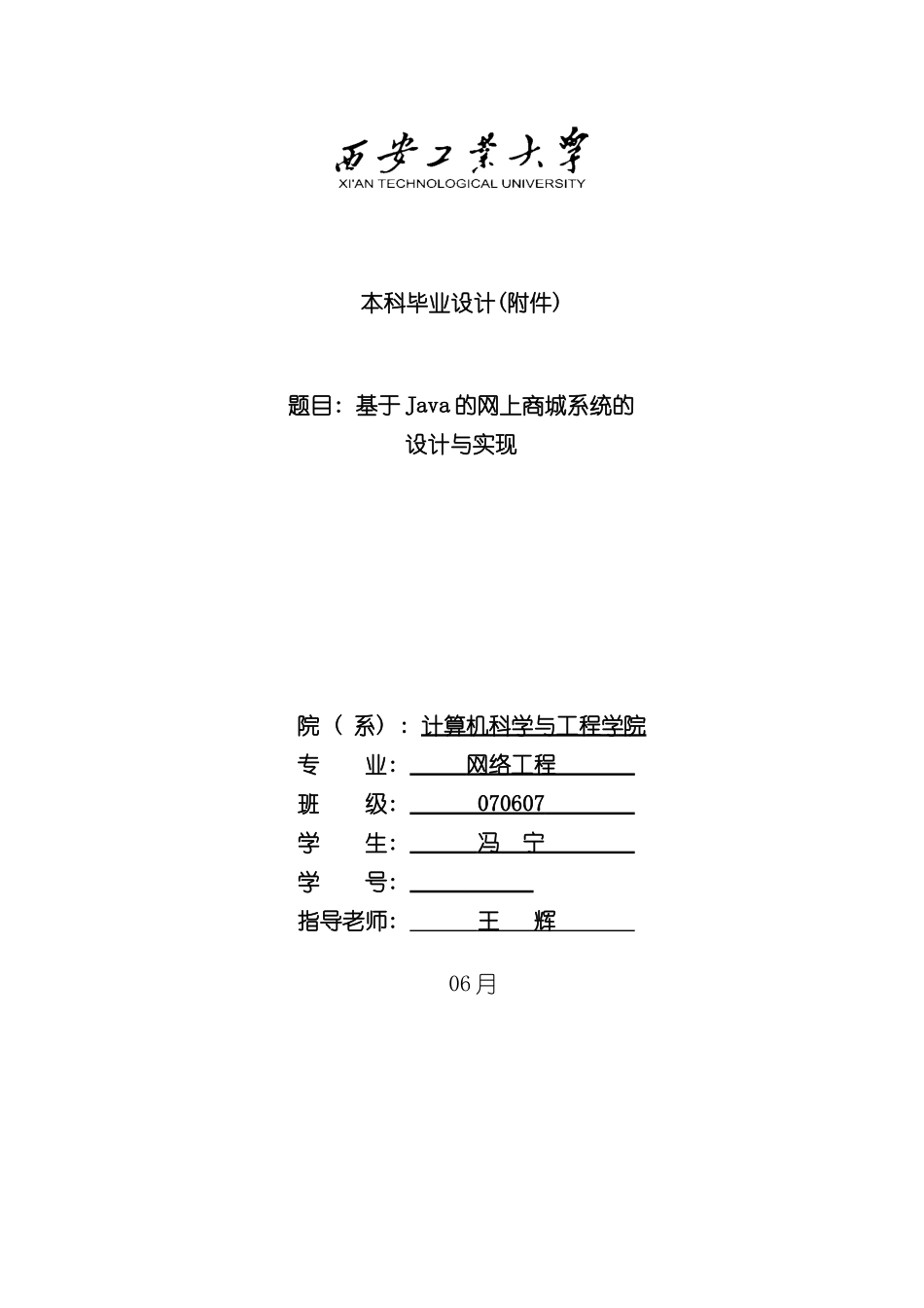 基于Java的网上商城系统的设计与实现论文附件样本_第2页