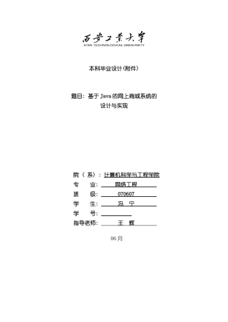 基于Java的网上商城系统的设计与实现论文附件样本