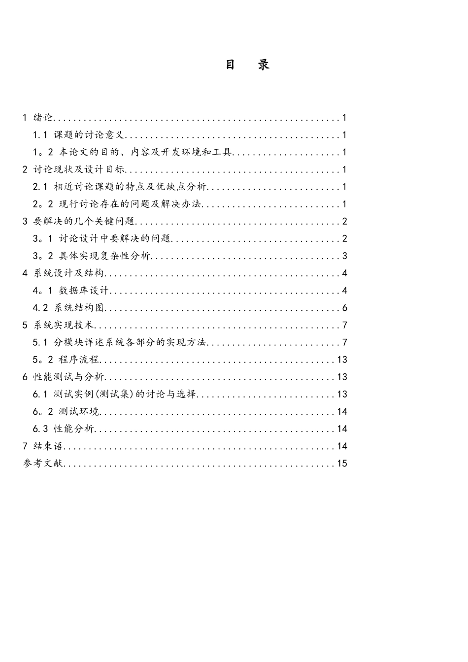 基于Java的网上购物系统的设计与实现_第2页