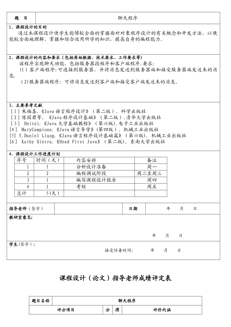 基于Java的聊天系统_第2页