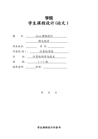 基于Java的聊天系统