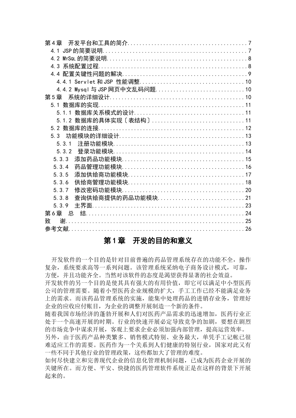 基于JAVA的药品管理系统_第3页