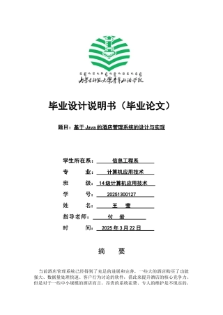 基于JAVA的酒店管理系统的设计与实现