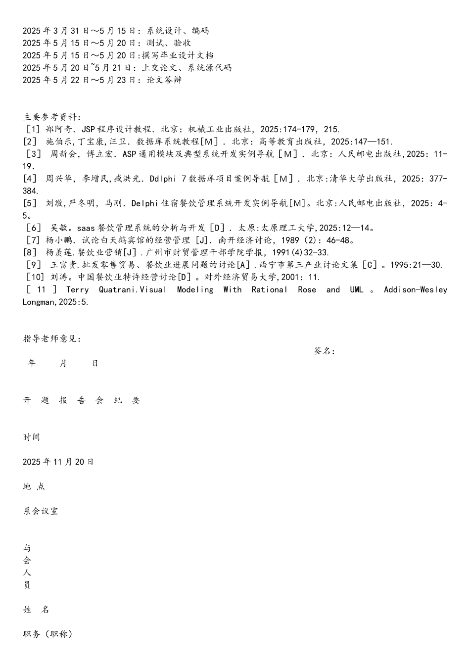 基于JAVA的餐饮管理系统_第3页
