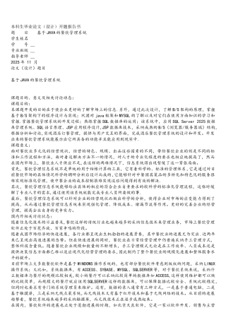 基于JAVA的餐饮管理系统