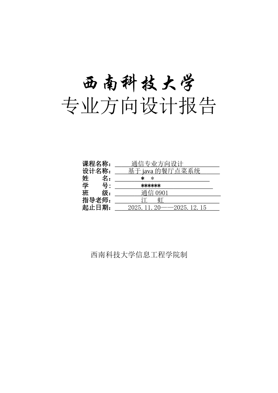 基于java的餐厅点菜系统_第1页