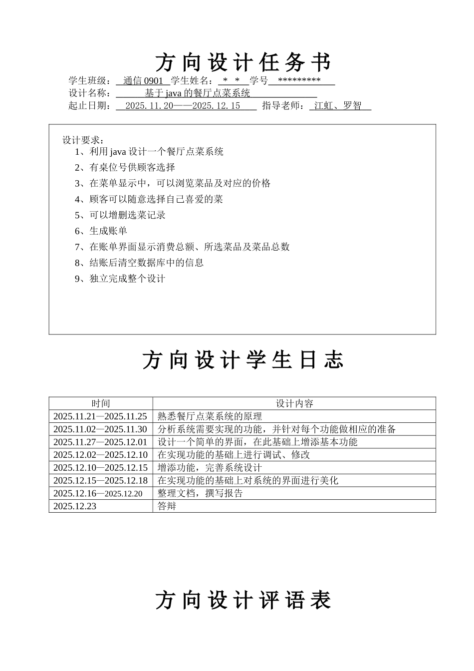 基于java的餐厅点菜系统_第2页