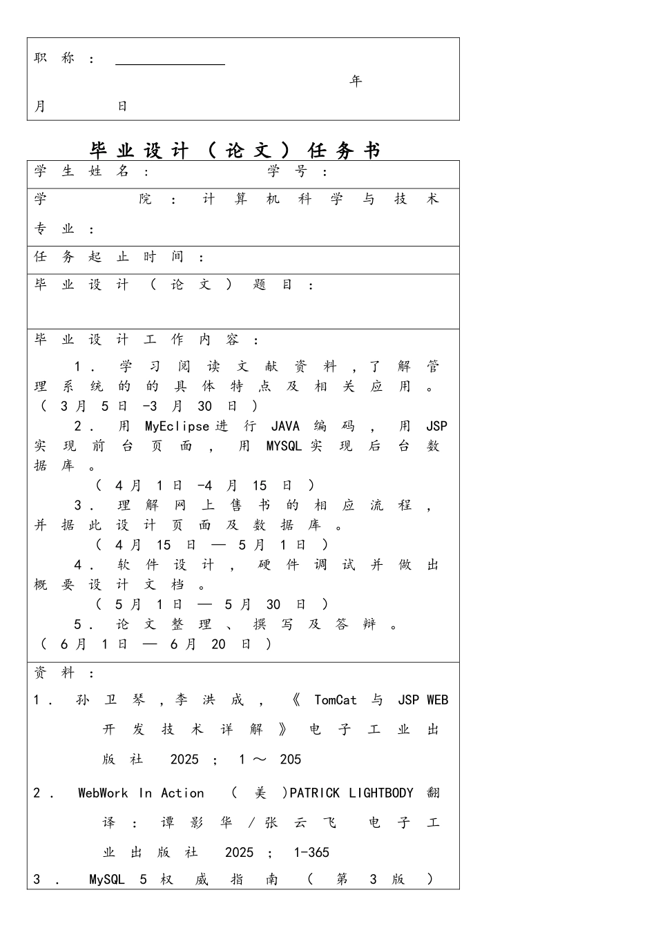 基于java网上书店的设计与实现_第3页