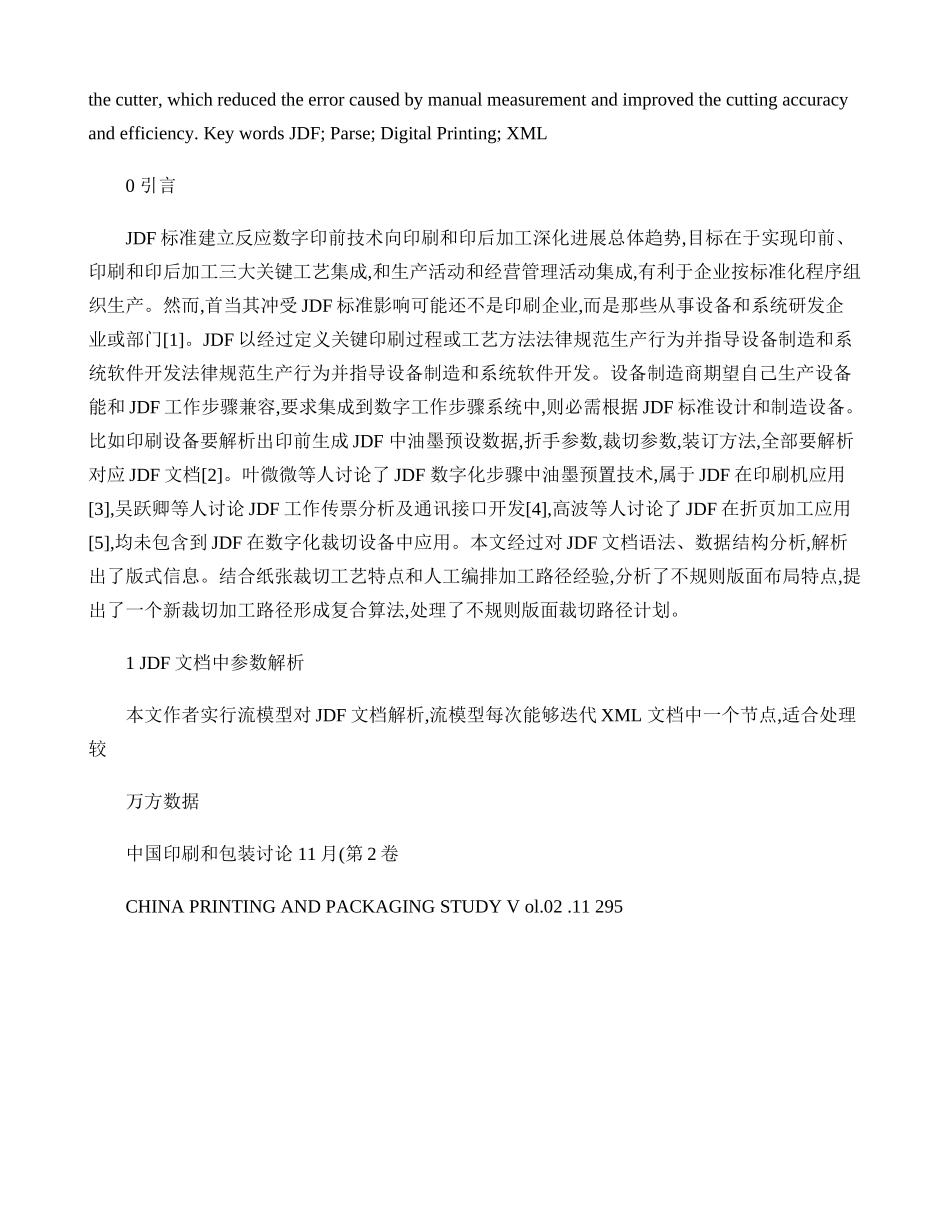 基于JDF数字化作业流程的切纸机裁切软件的开发精_第2页