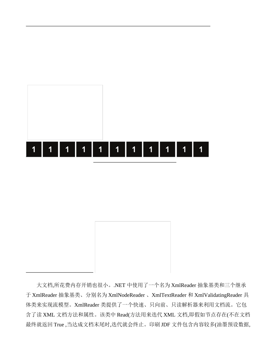 基于JDF数字化作业流程的切纸机裁切软件的开发精_第3页