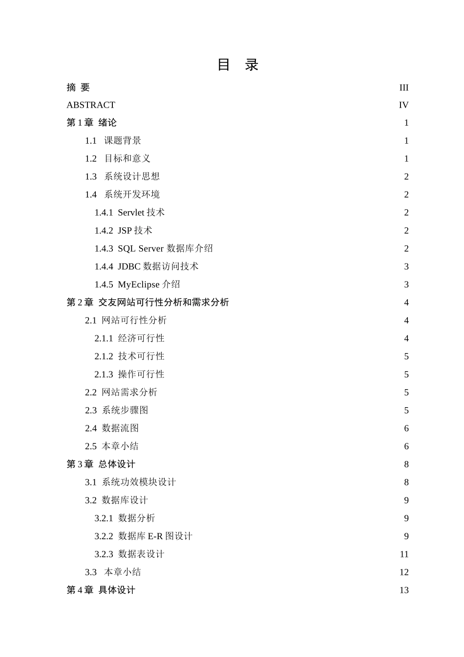 基于JEE交友网站的设计和实现_第3页