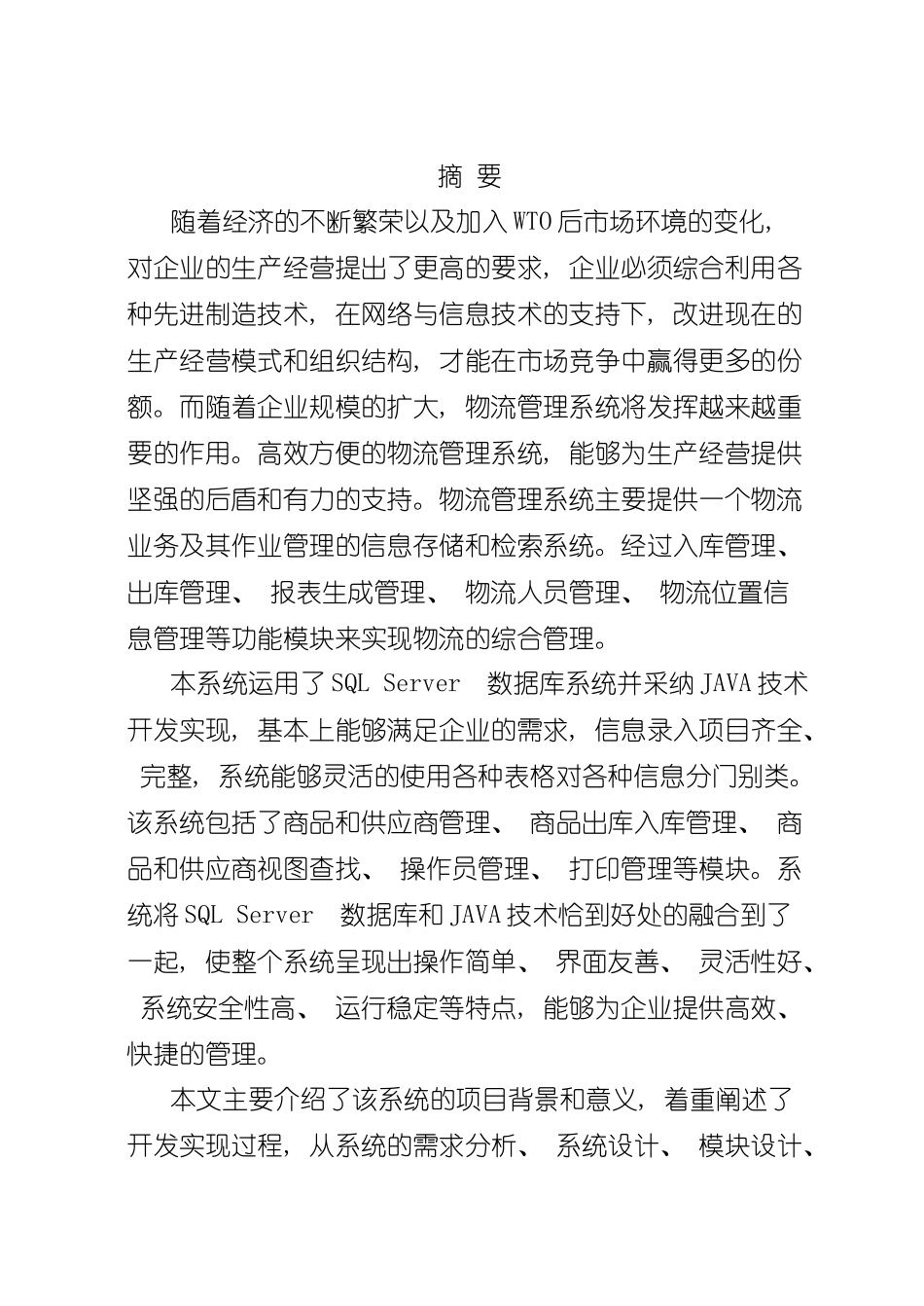 基于Java语言的物流信息系统的设计与实现样本_第2页