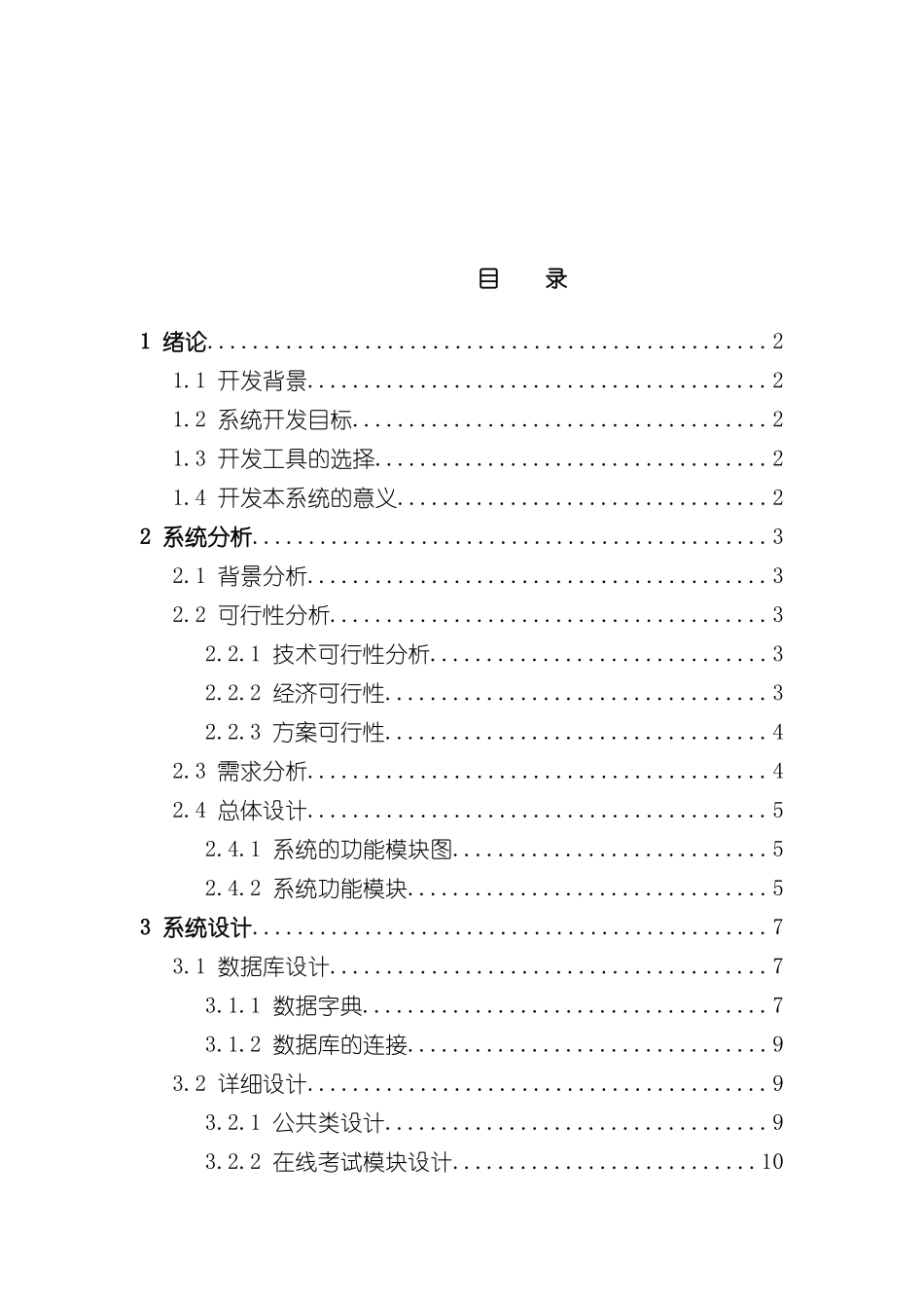 基于JSPjava在线考试系统的设计和实现样本_第2页
