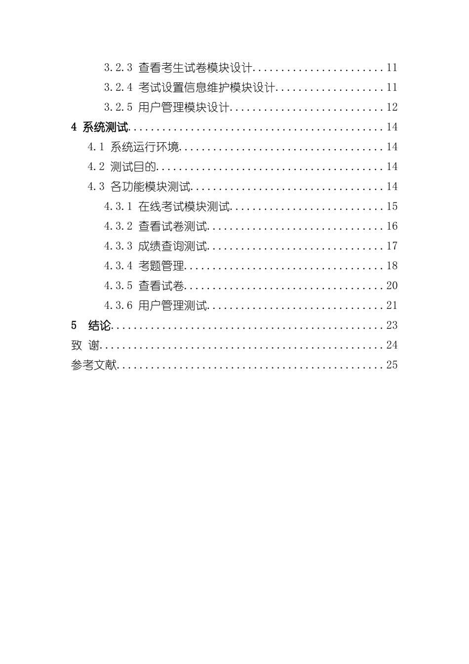 基于JSPjava在线考试系统的设计和实现样本_第3页