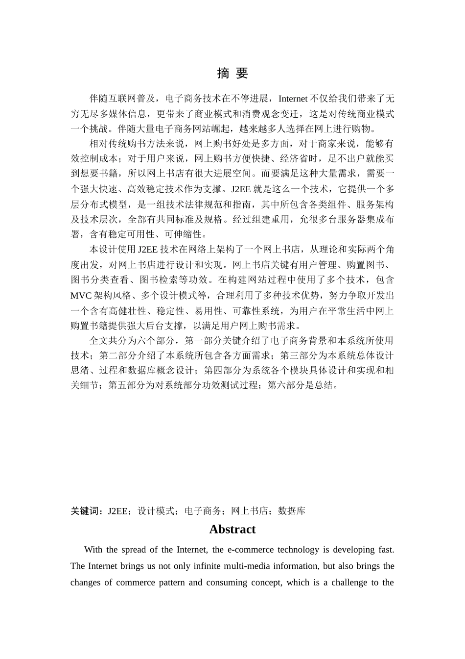 基于JEE架构网上书店的设计和实现_第3页