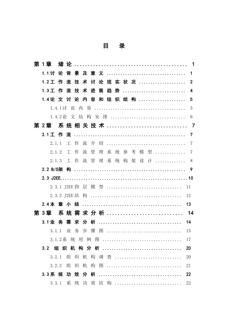 基于JEE架构的办公自动化系统的设计和实现_第3页