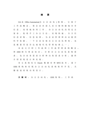 基于JEE架构的办公自动化系统的设计和实现