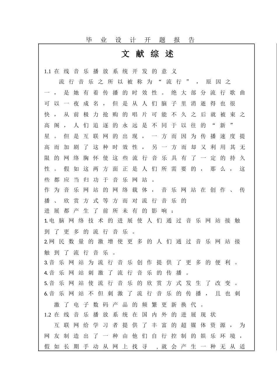 基于JSP在线音乐播放系统毕业设计开题报告_第3页