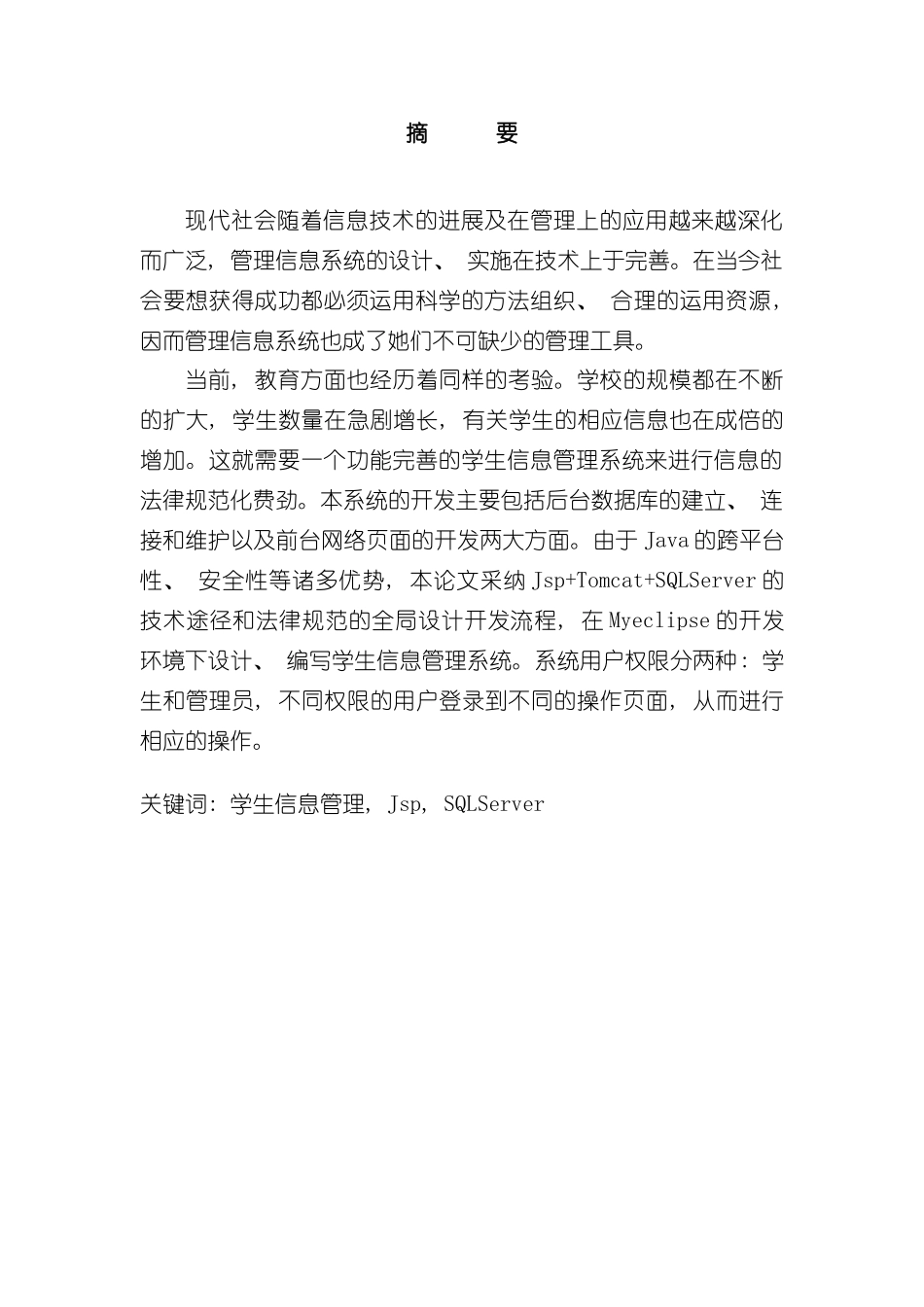 基于jsp学生信息管理系统的设计与实现样本_第2页