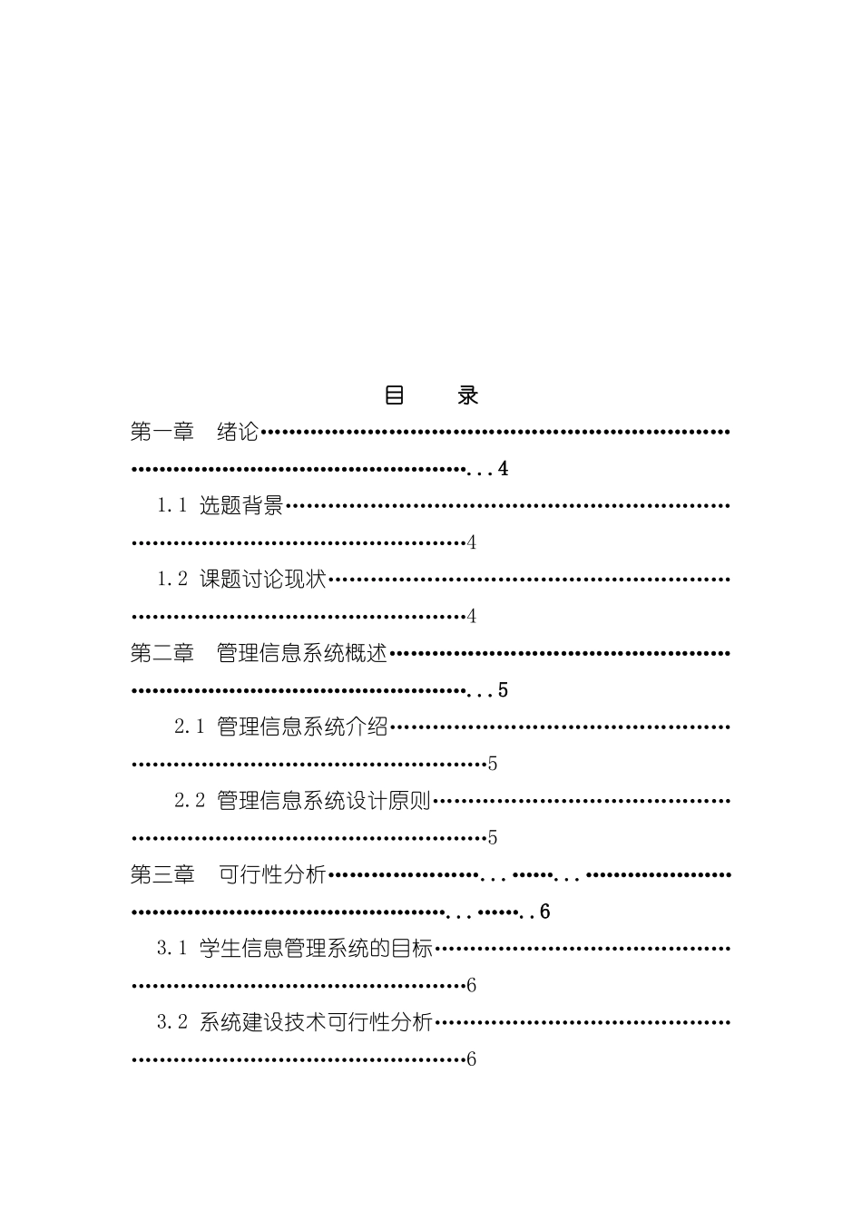 基于jsp学生信息管理系统的设计与实现样本_第3页