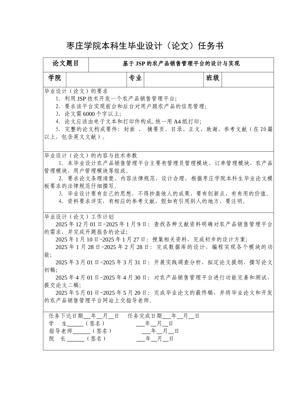 基于JSP的农产品销售管理平台_第2页
