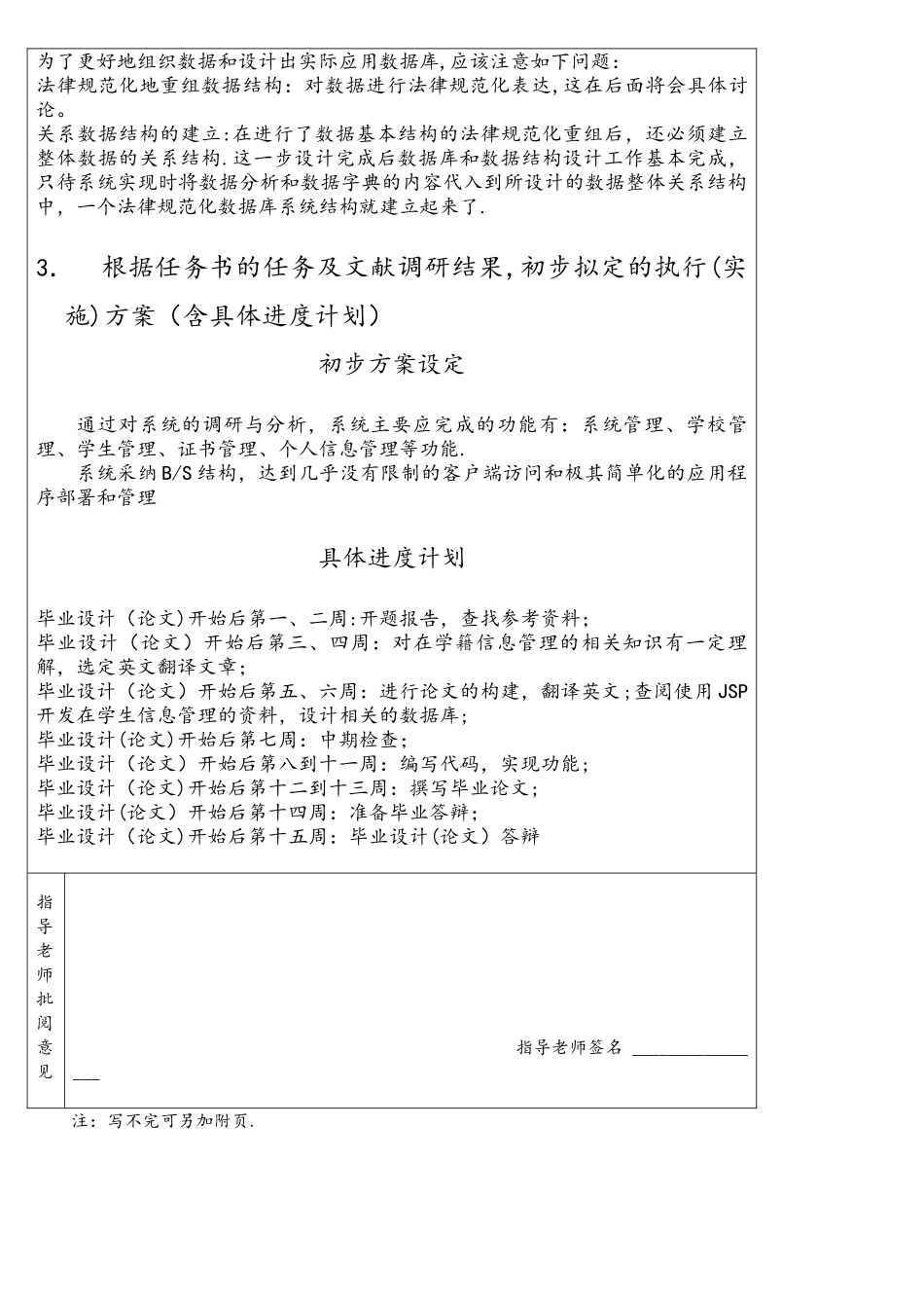 基于JSP的学生信息管理系统-开题报告_第2页