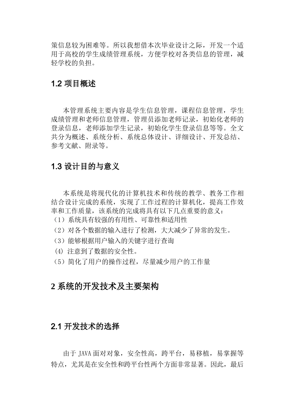 基于JSP的学生成绩管理系统的开发_第2页
