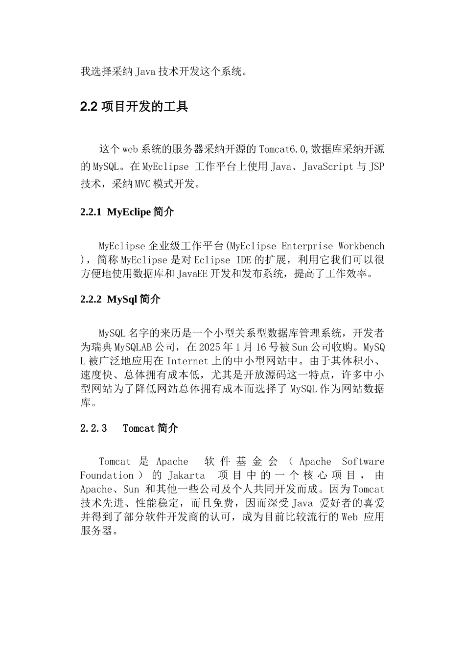 基于JSP的学生成绩管理系统的开发_第3页