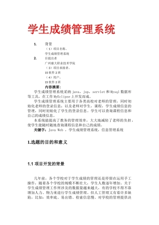 基于JSP的学生成绩管理系统的开发