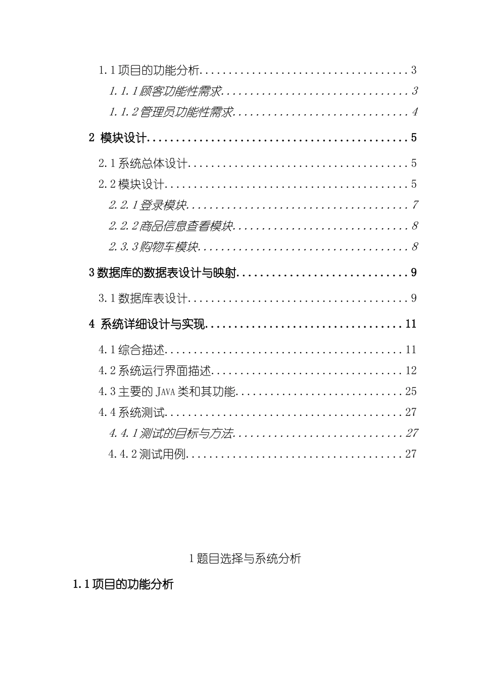 基于JSP小型超市管理系统样本_第2页