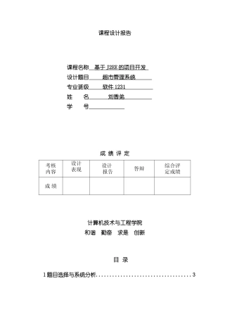 基于JSP小型超市管理系统样本
