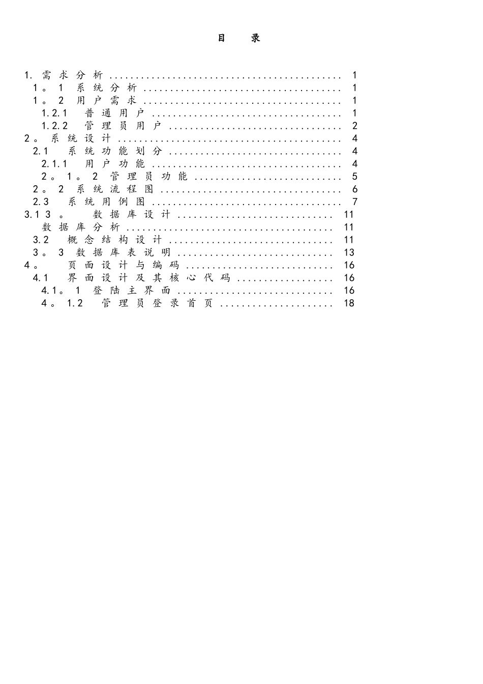 基于jsp的小区物业管理系统_第2页