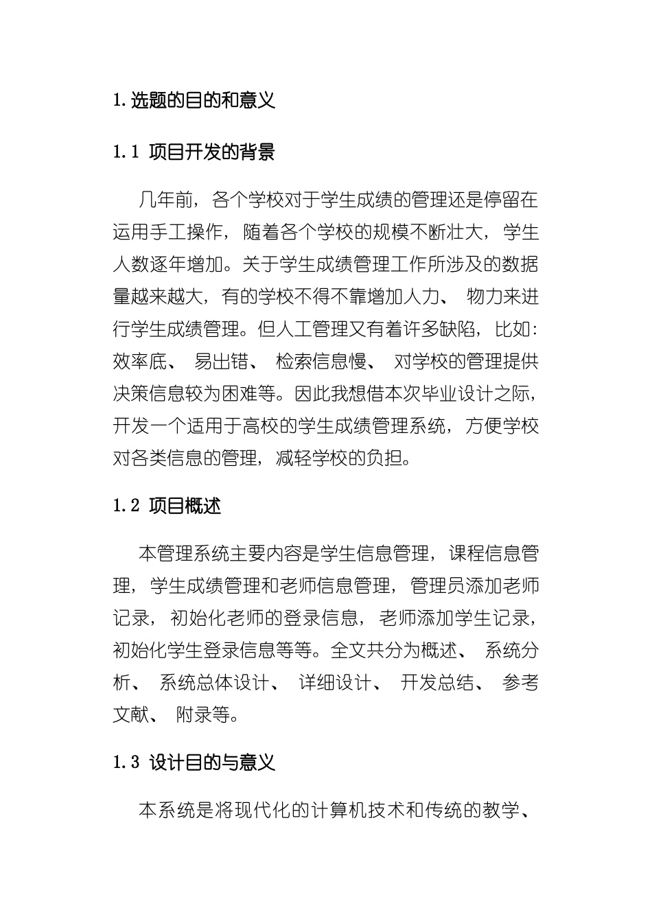 基于JSP的学生成绩管理系统的开发样本_第2页