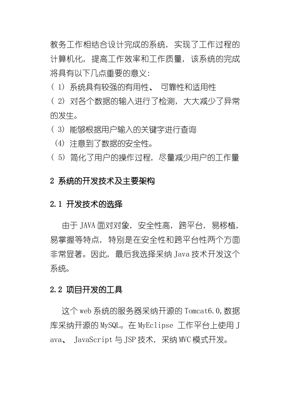 基于JSP的学生成绩管理系统的开发样本_第3页