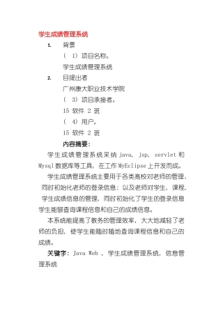 基于JSP的学生成绩管理系统的开发样本
