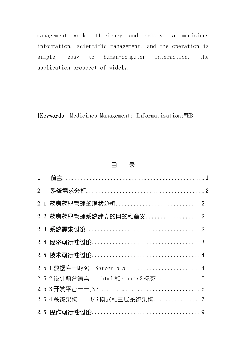 基于JSP的药房药品管理系统样本_第3页