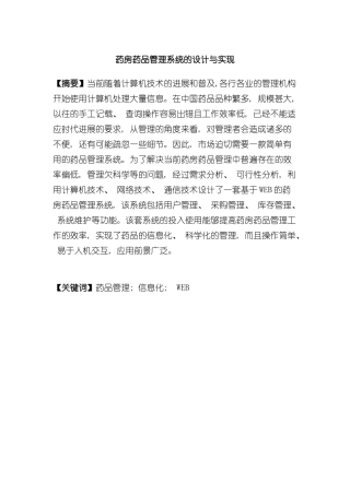 基于JSP的药房药品管理系统样本