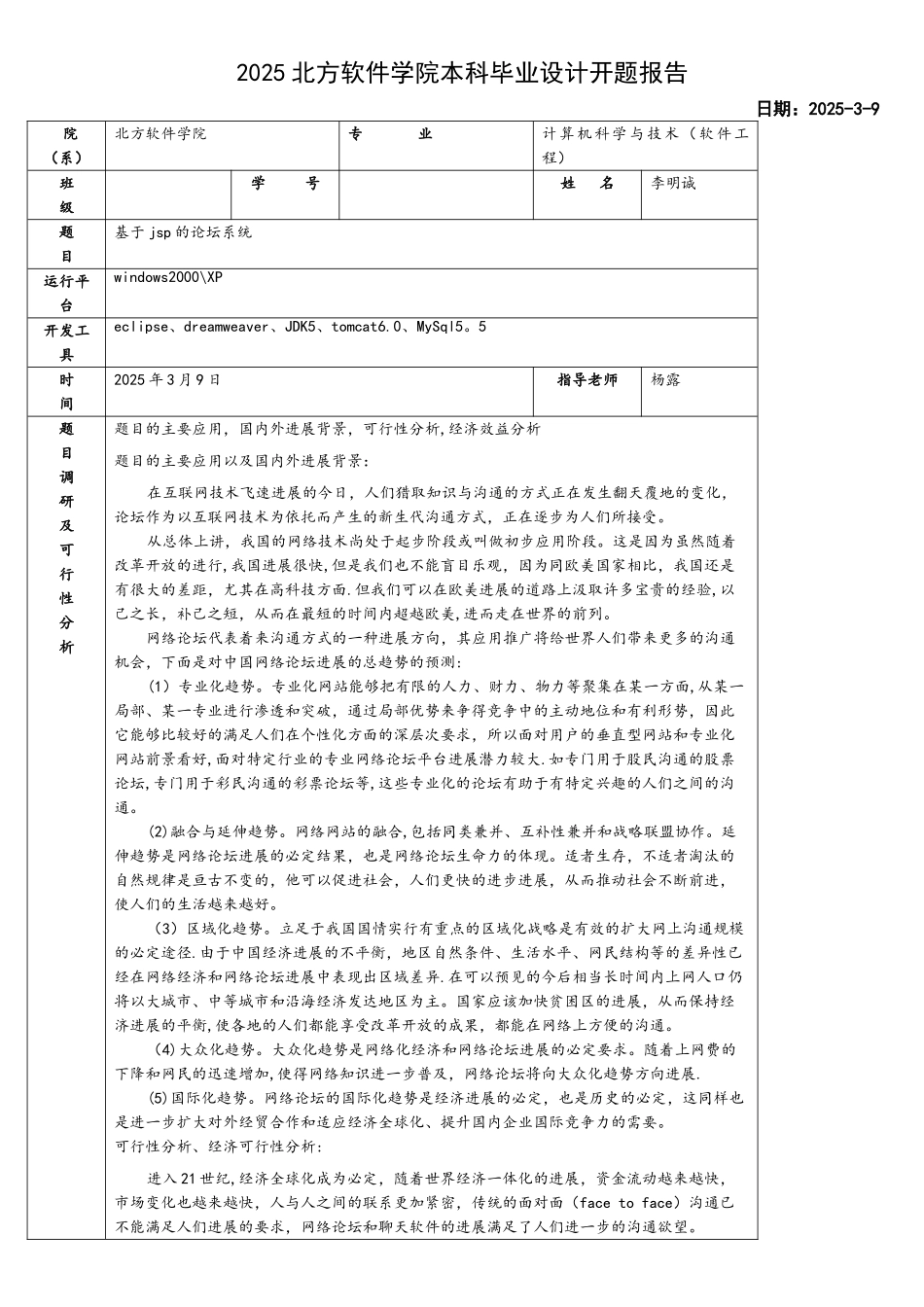 基于JSP的论坛系统-开题报告_第1页