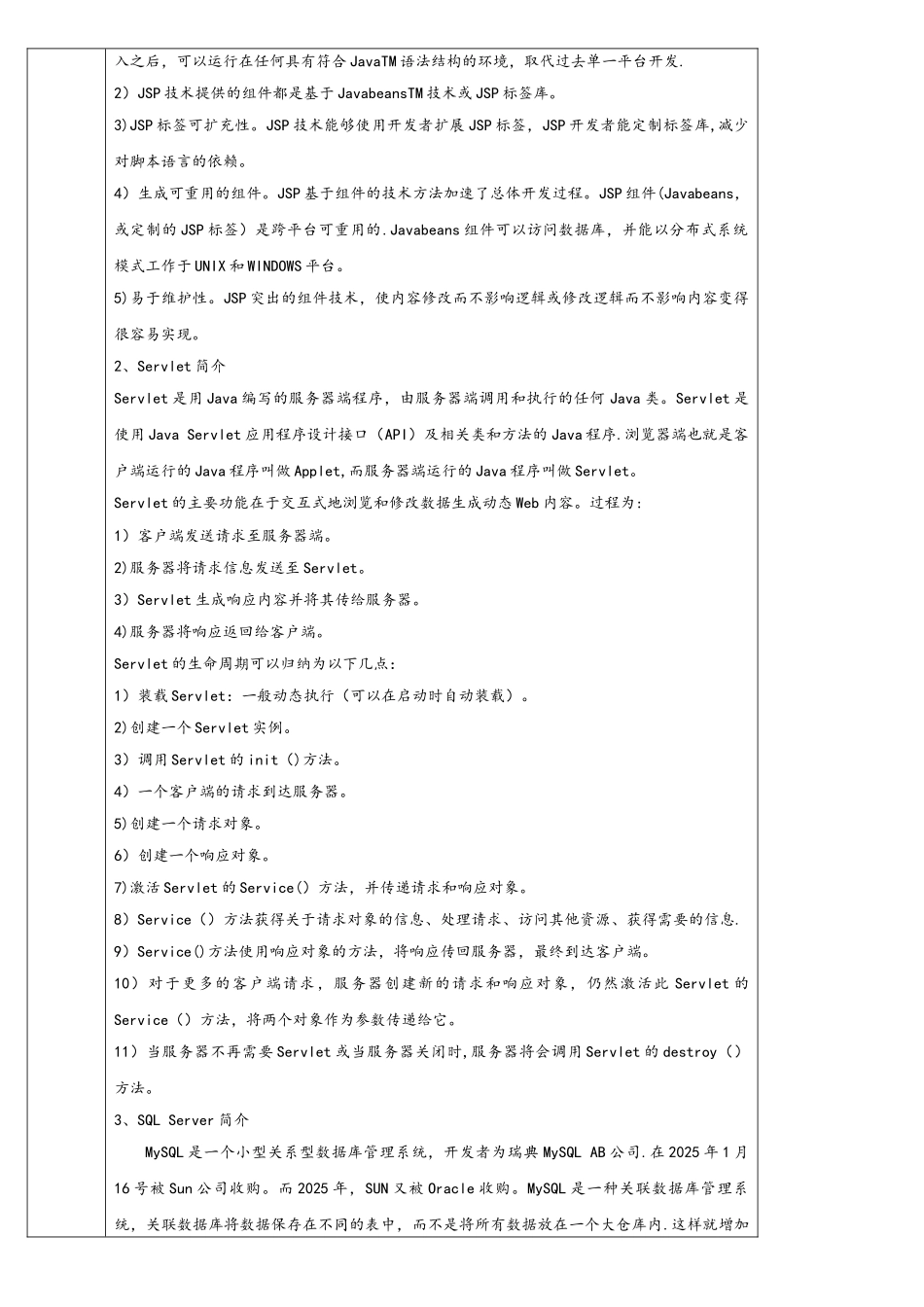 基于JSP的论坛系统-开题报告_第3页