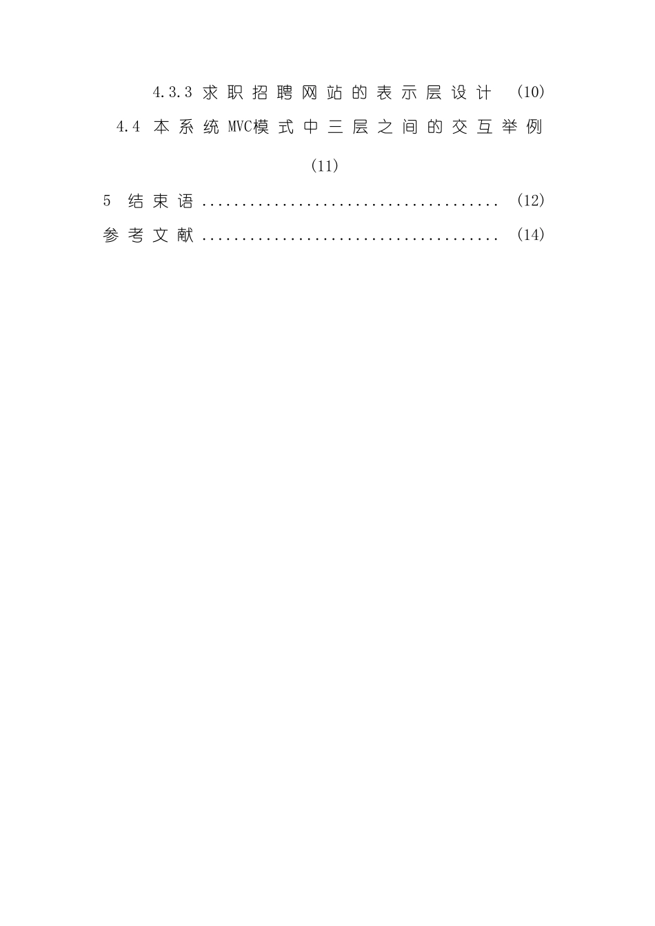 基于JSP的求职招聘网站系统设计与实现样本_第2页