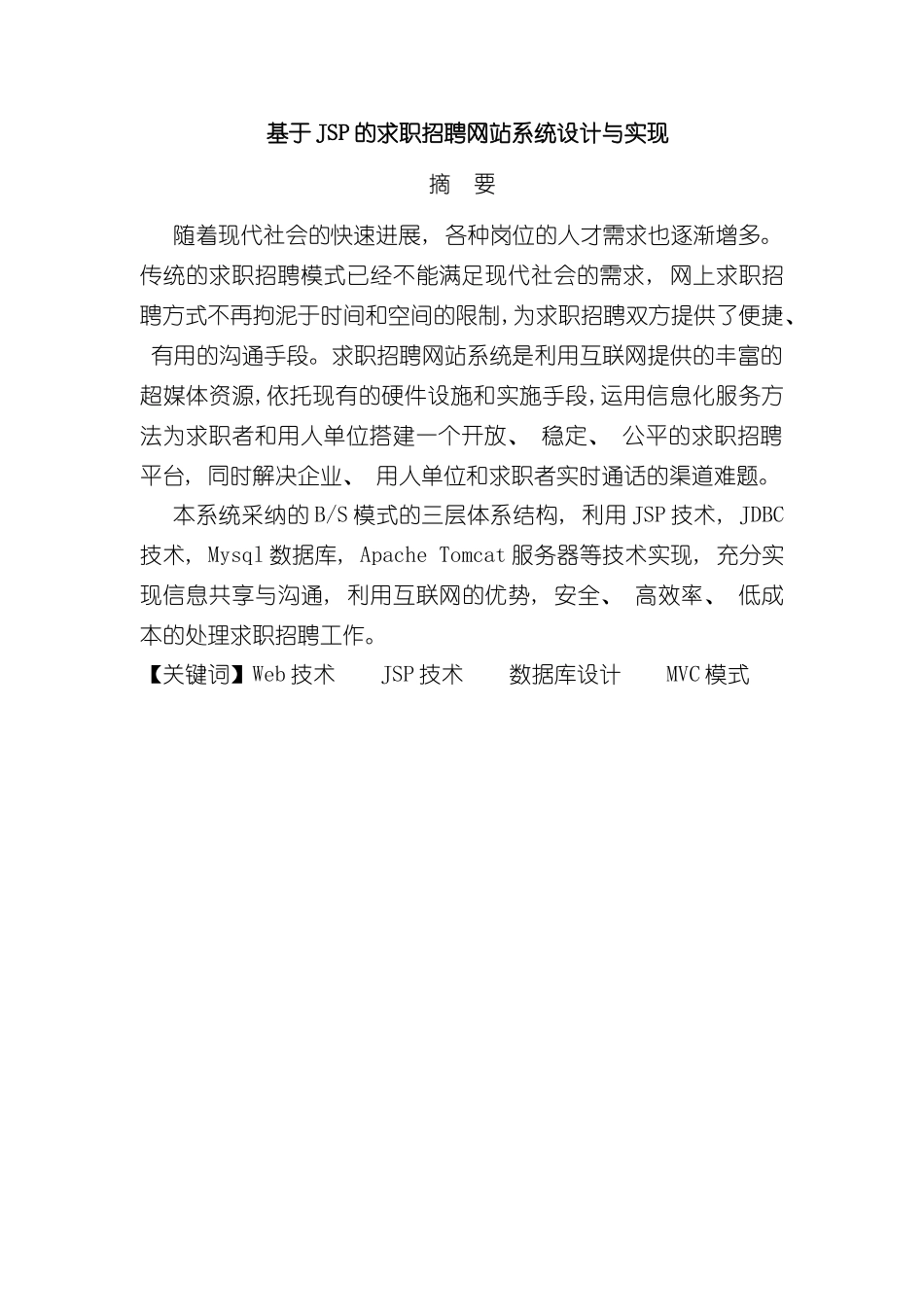 基于JSP的求职招聘网站系统设计与实现样本_第3页